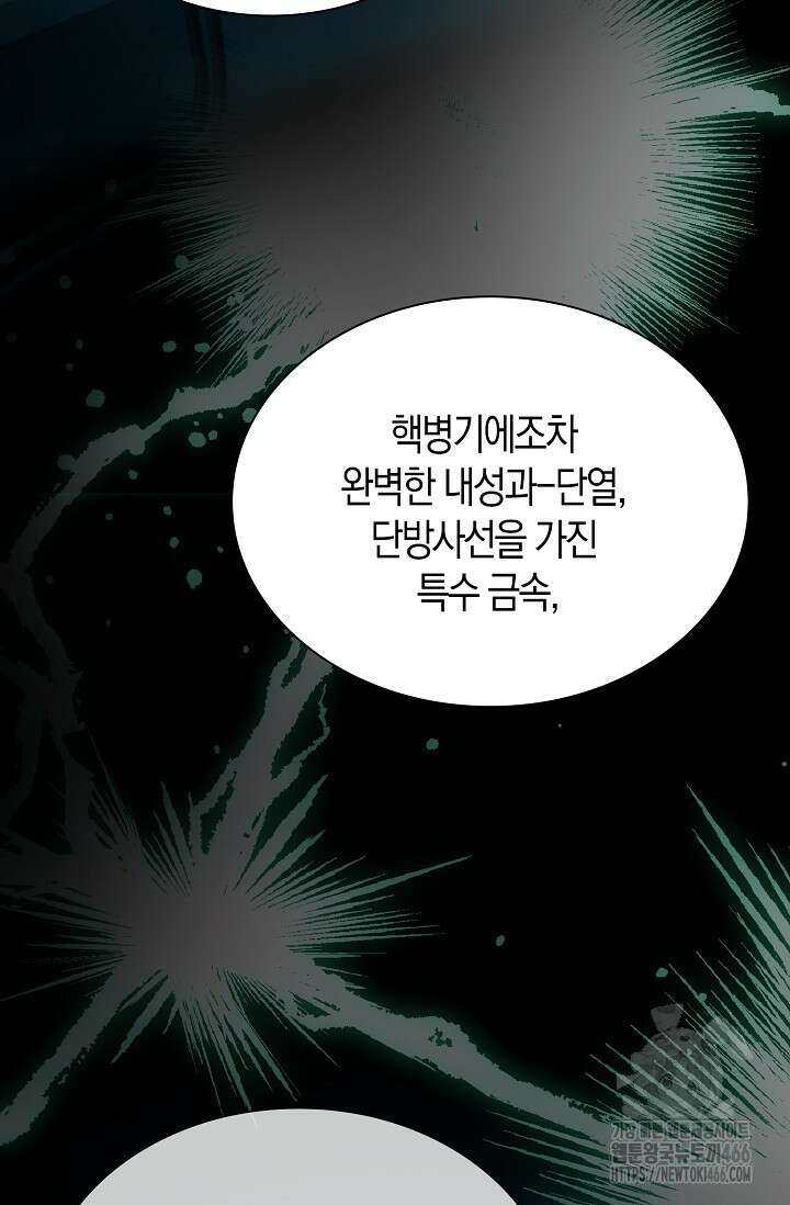 마왕 어플로 S급 헌터가 되었습니다 104화 91
