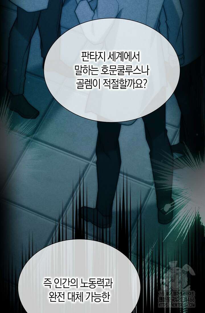 마왕 어플로 S급 헌터가 되었습니다 104화 93