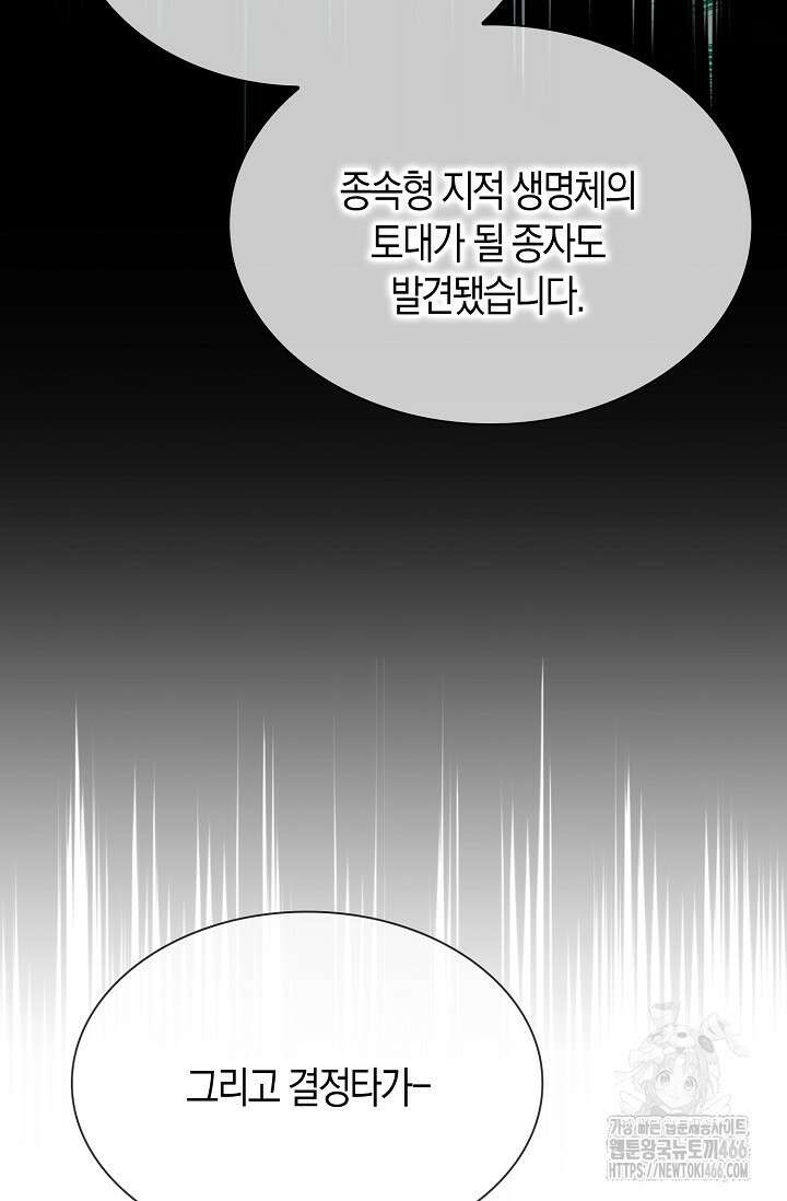 마왕 어플로 S급 헌터가 되었습니다 104화 94
