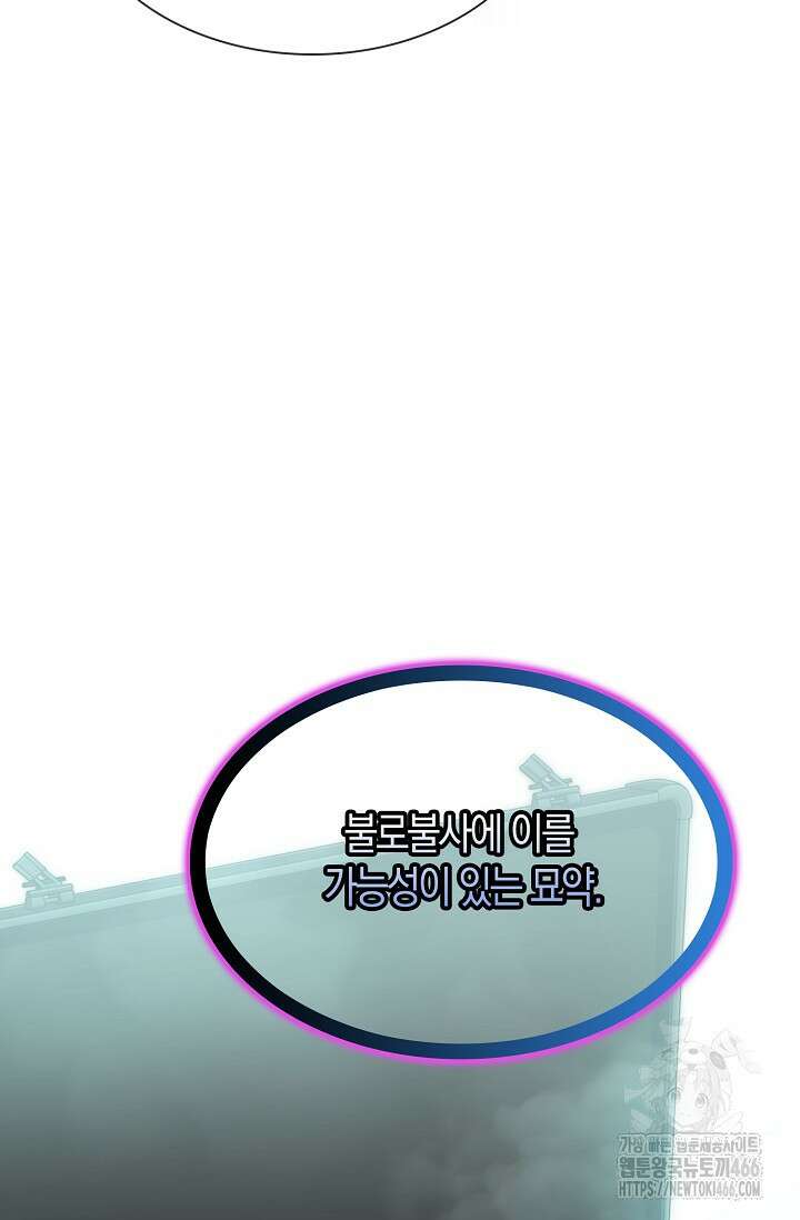 마왕 어플로 S급 헌터가 되었습니다 104화 95