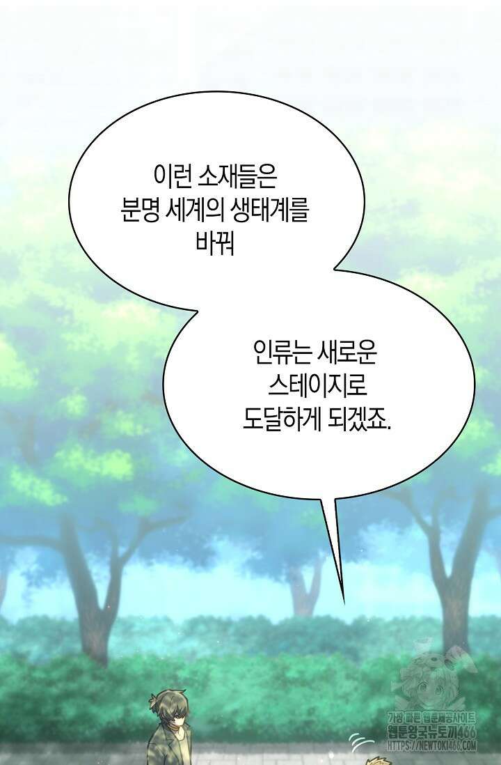 마왕 어플로 S급 헌터가 되었습니다 104화 97