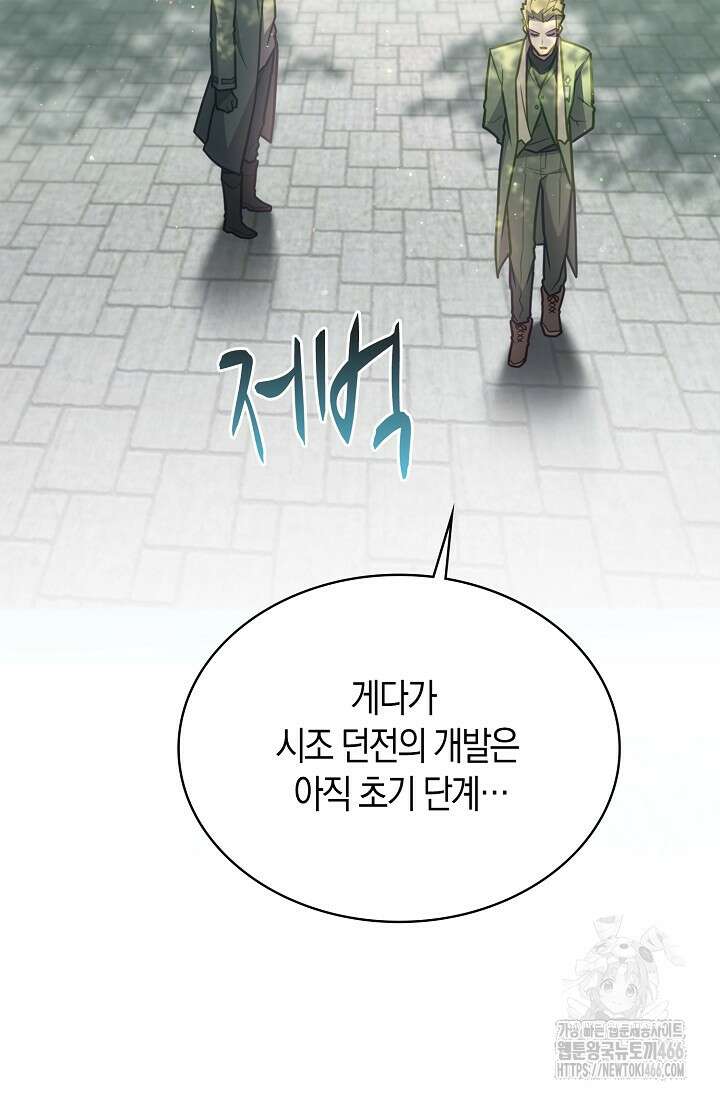 마왕 어플로 S급 헌터가 되었습니다 104화 98