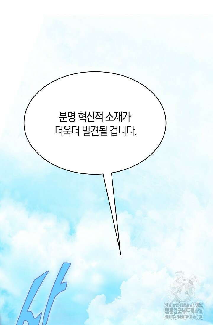 마왕 어플로 S급 헌터가 되었습니다 104화 99