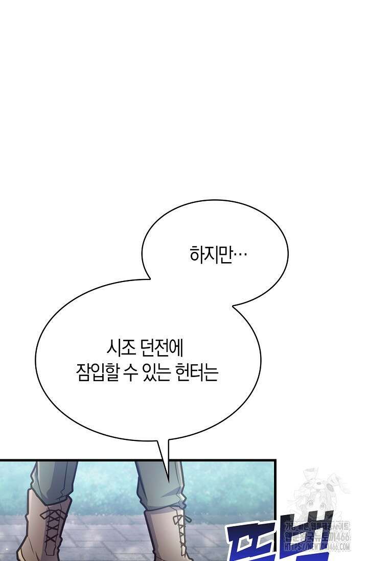 마왕 어플로 S급 헌터가 되었습니다 104화 101