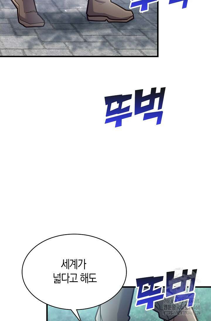 마왕 어플로 S급 헌터가 되었습니다 104화 102