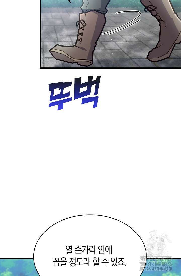 마왕 어플로 S급 헌터가 되었습니다 104화 103