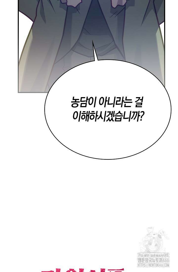 마왕 어플로 S급 헌터가 되었습니다 104화 108