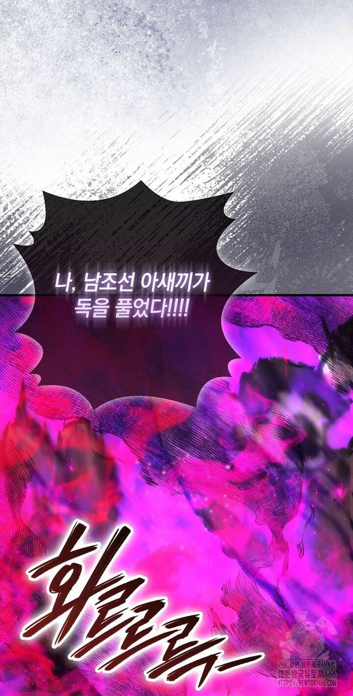 무공으로 레벨업하는 마왕님 94화 2