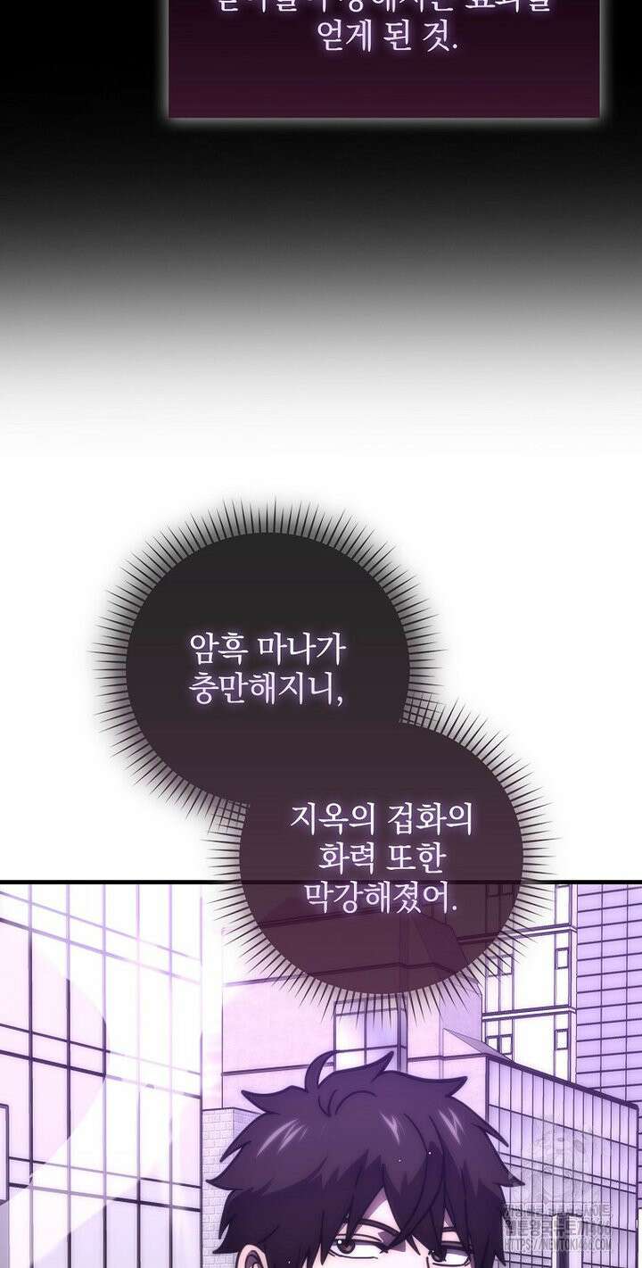 무공으로 레벨업하는 마왕님 94화 8
