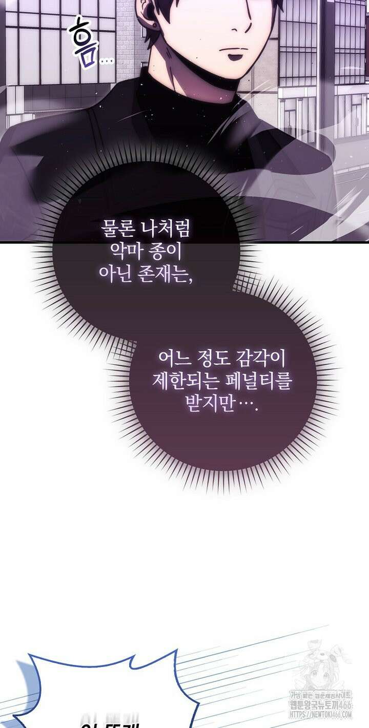 무공으로 레벨업하는 마왕님 94화 9