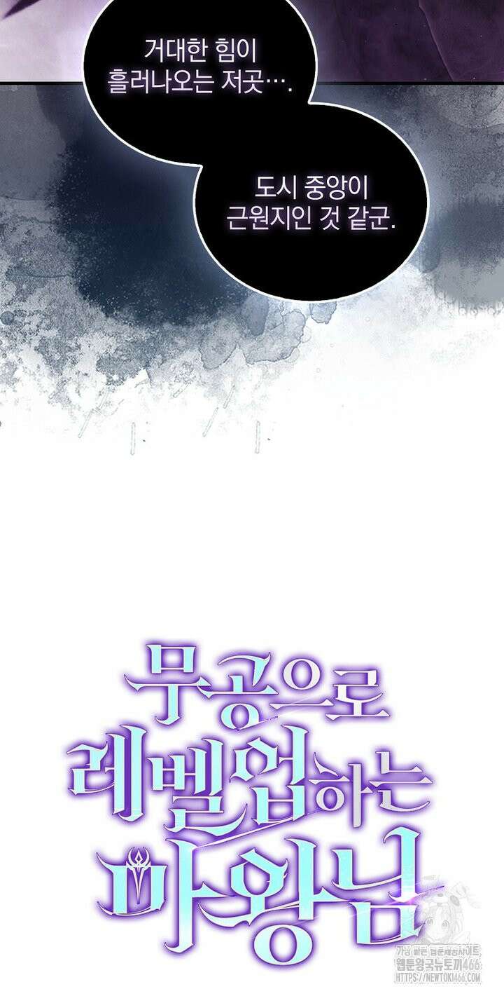 무공으로 레벨업하는 마왕님 94화 16