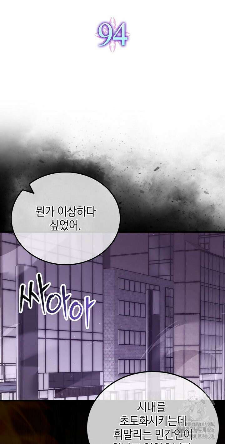 무공으로 레벨업하는 마왕님 94화 17