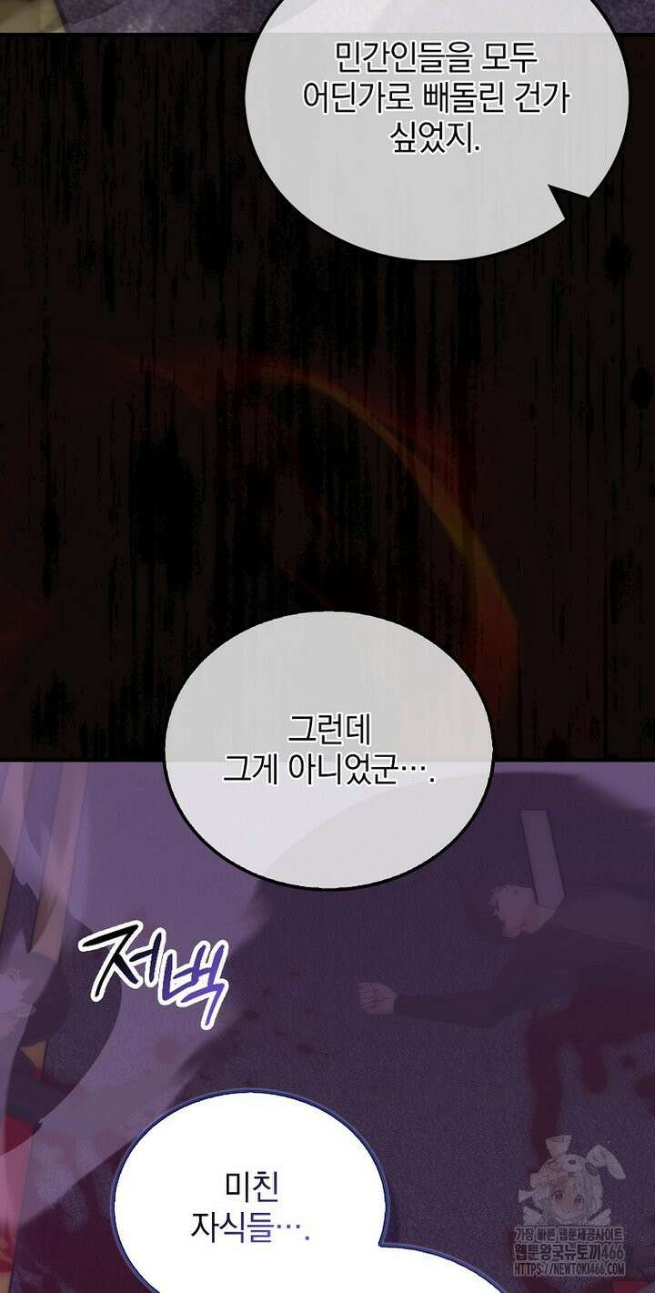 무공으로 레벨업하는 마왕님 94화 19