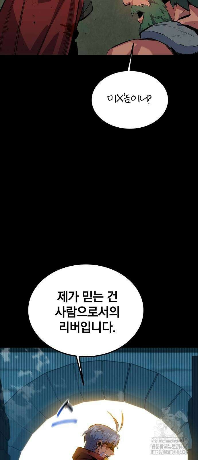 분신으로 자동사냥 122화 7