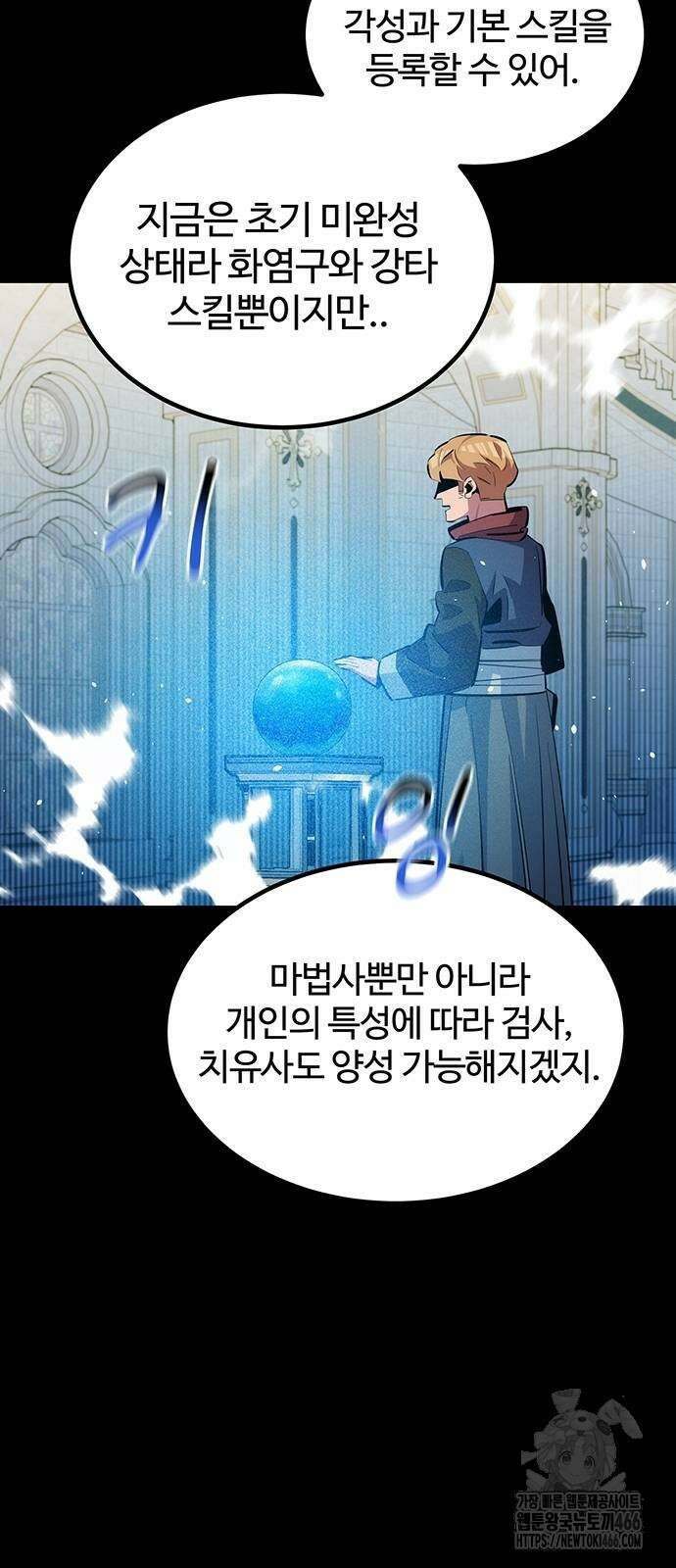 분신으로 자동사냥 122화 78