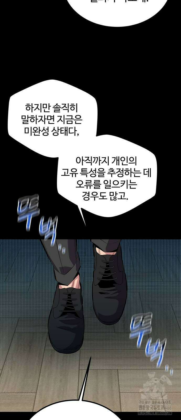 분신으로 자동사냥 122화 83