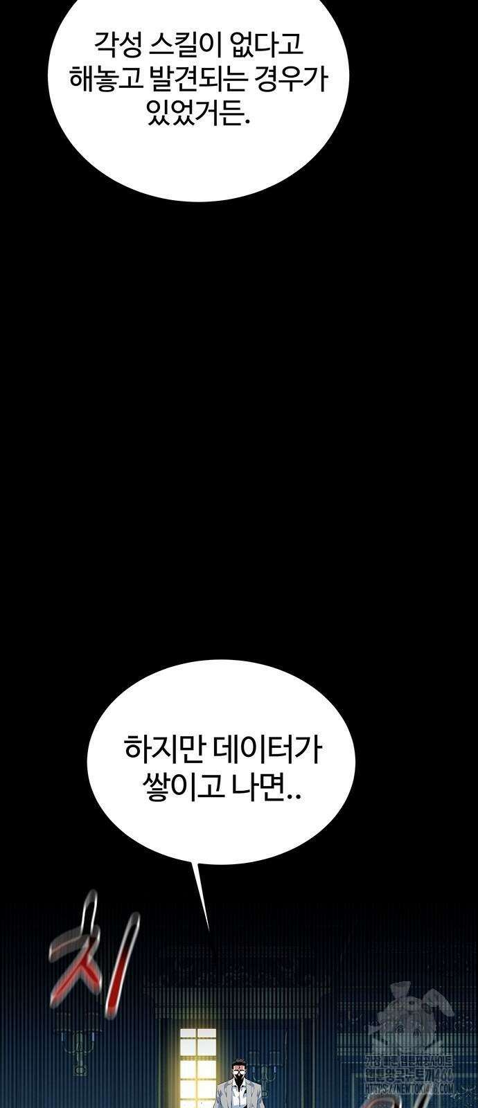 분신으로 자동사냥 122화 84