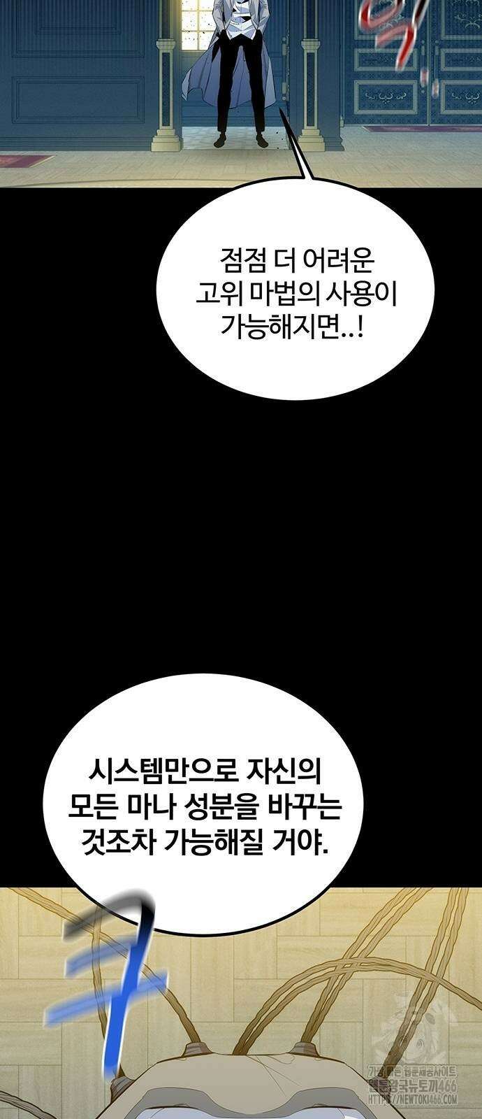 분신으로 자동사냥 122화 85