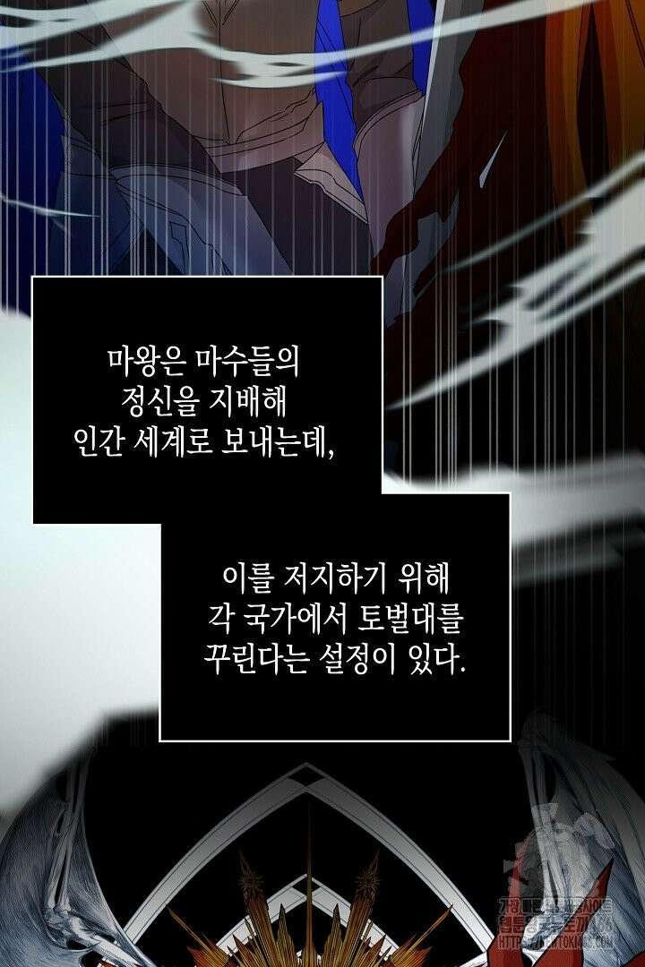 엑스트라지만 공작 외동딸 2화 4