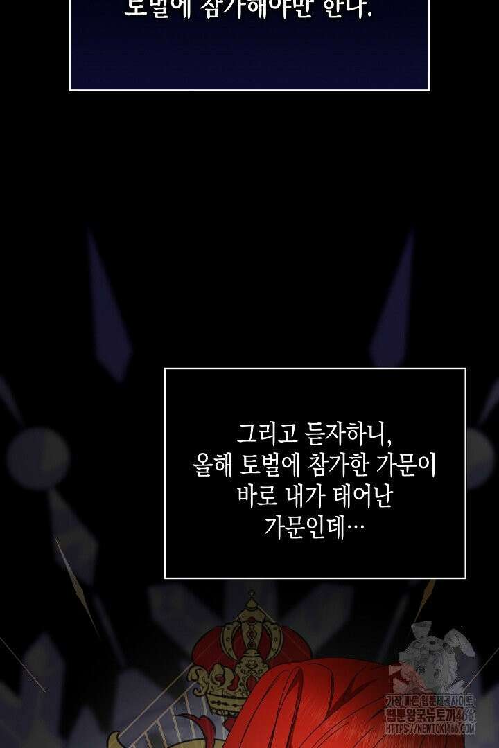 엑스트라지만 공작 외동딸 2화 6
