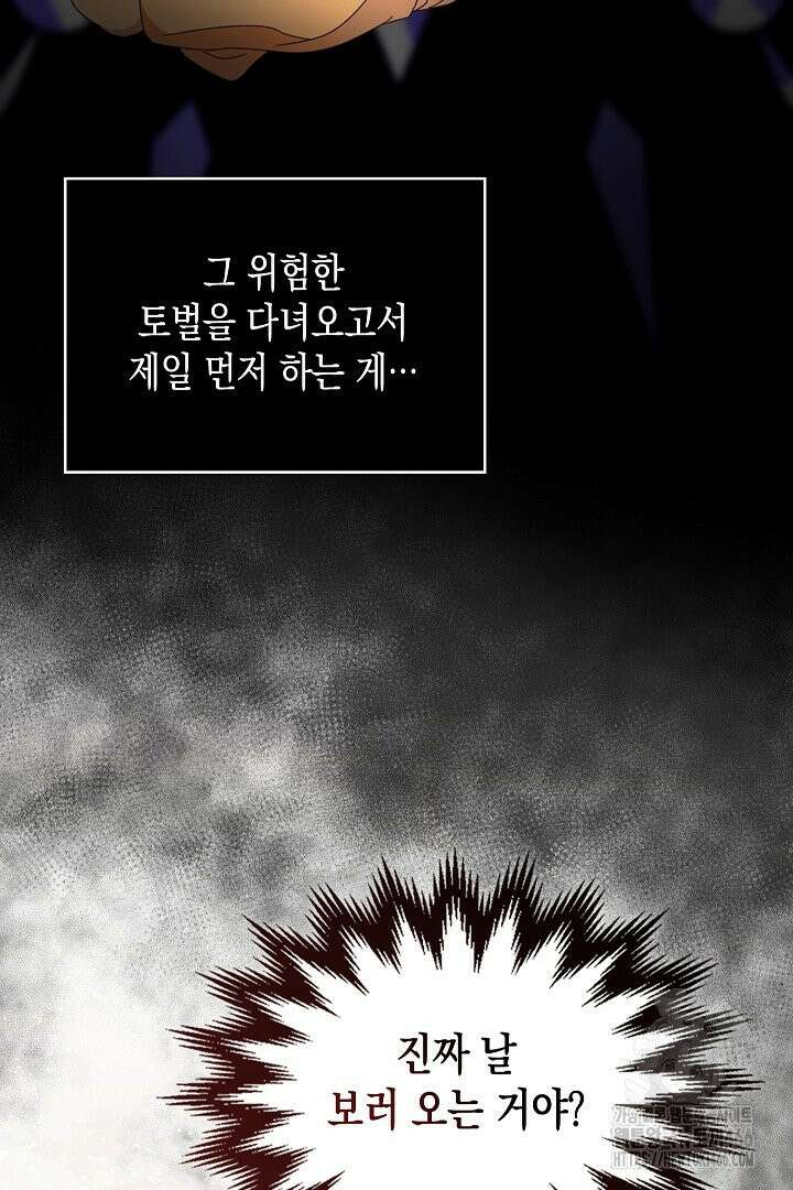 엑스트라지만 공작 외동딸 2화 8