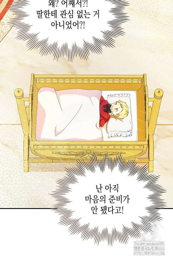 엑스트라지만 공작 외동딸 2화 10