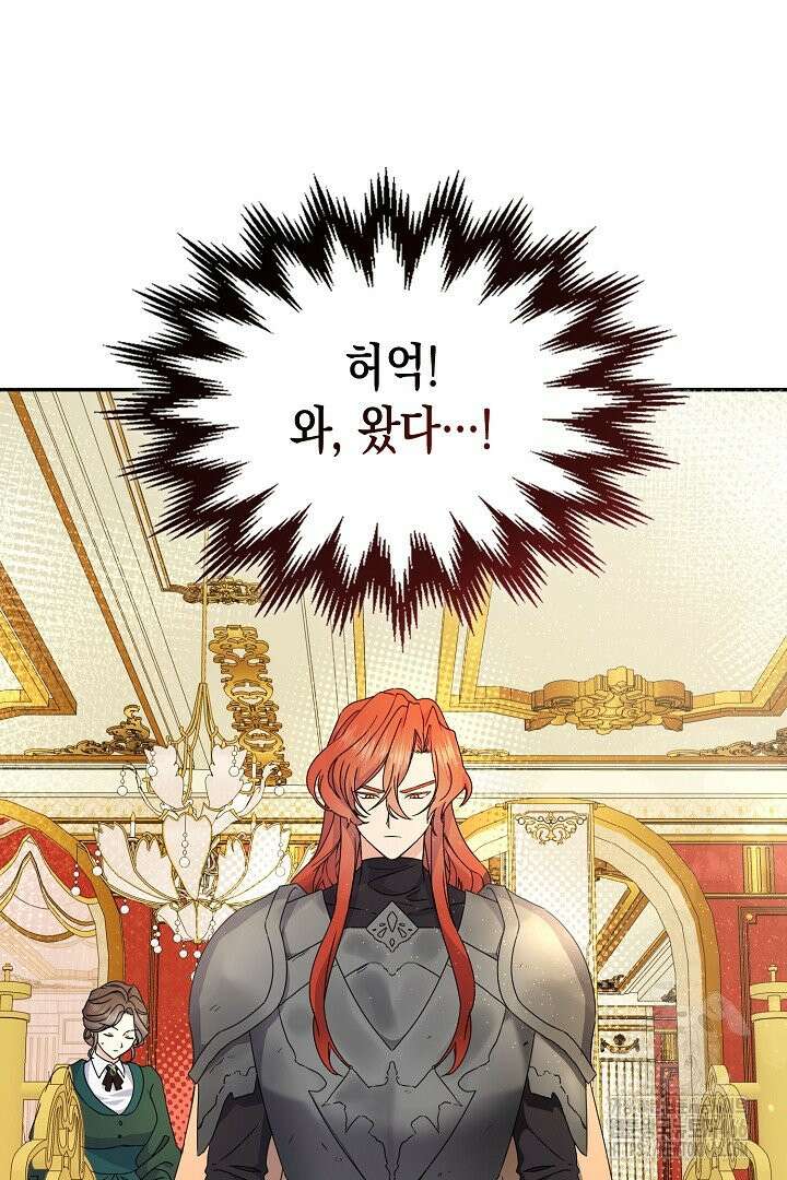 엑스트라지만 공작 외동딸 2화 11