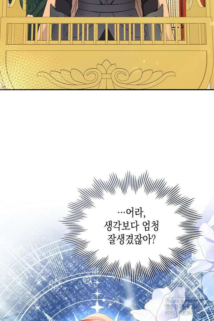 엑스트라지만 공작 외동딸 2화 12