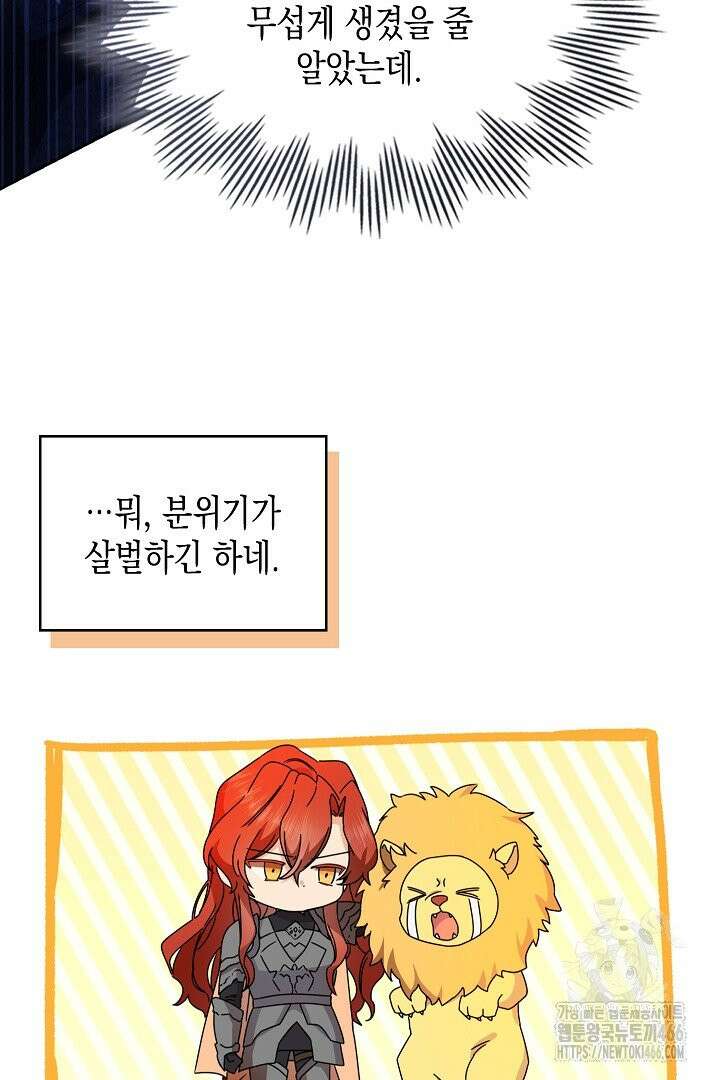 엑스트라지만 공작 외동딸 2화 14