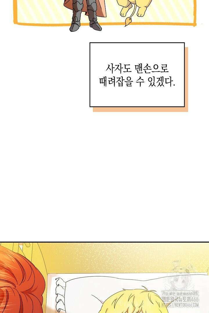 엑스트라지만 공작 외동딸 2화 15