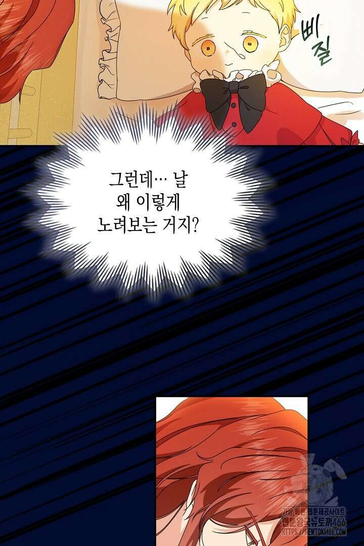 엑스트라지만 공작 외동딸 2화 16