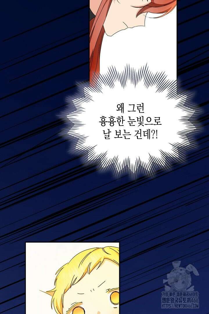 엑스트라지만 공작 외동딸 2화 17
