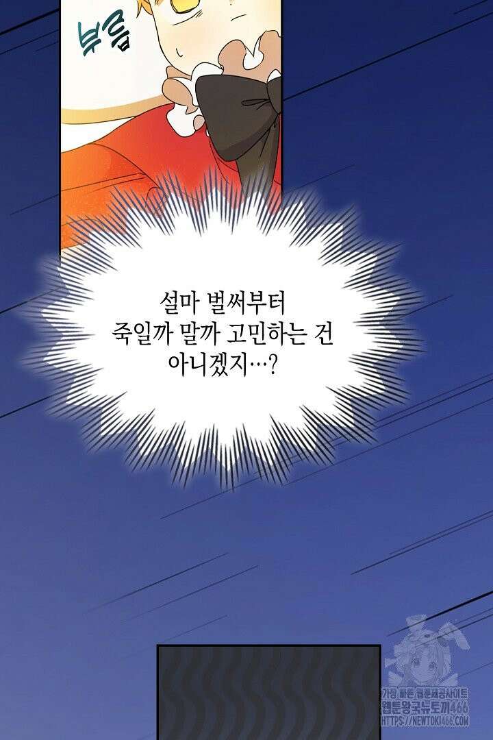 엑스트라지만 공작 외동딸 2화 18