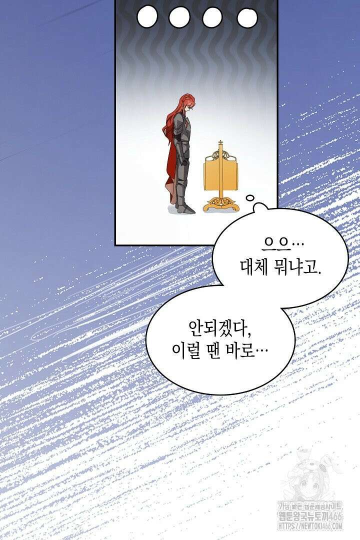 엑스트라지만 공작 외동딸 2화 19