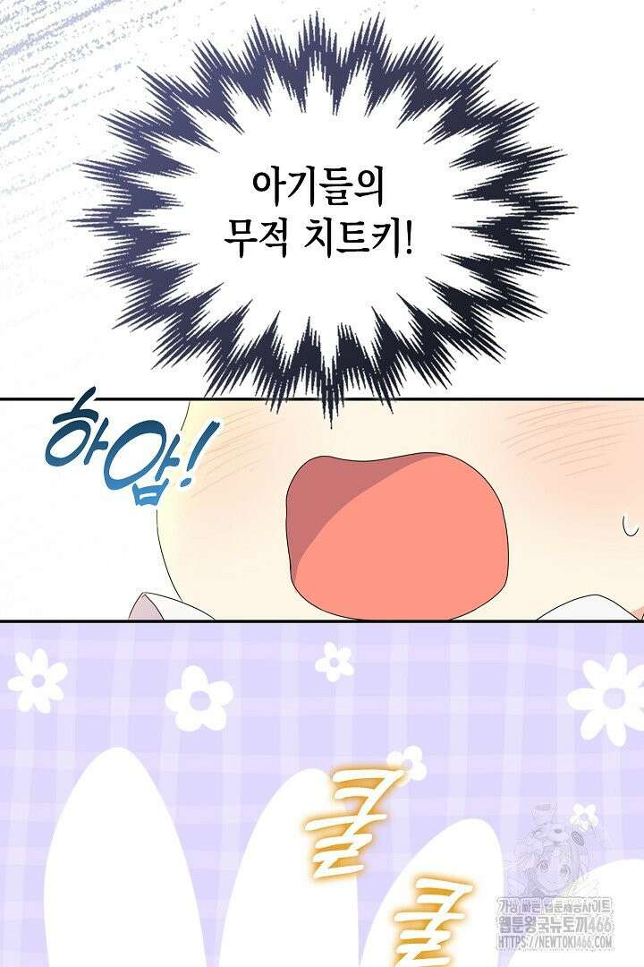 엑스트라지만 공작 외동딸 2화 20