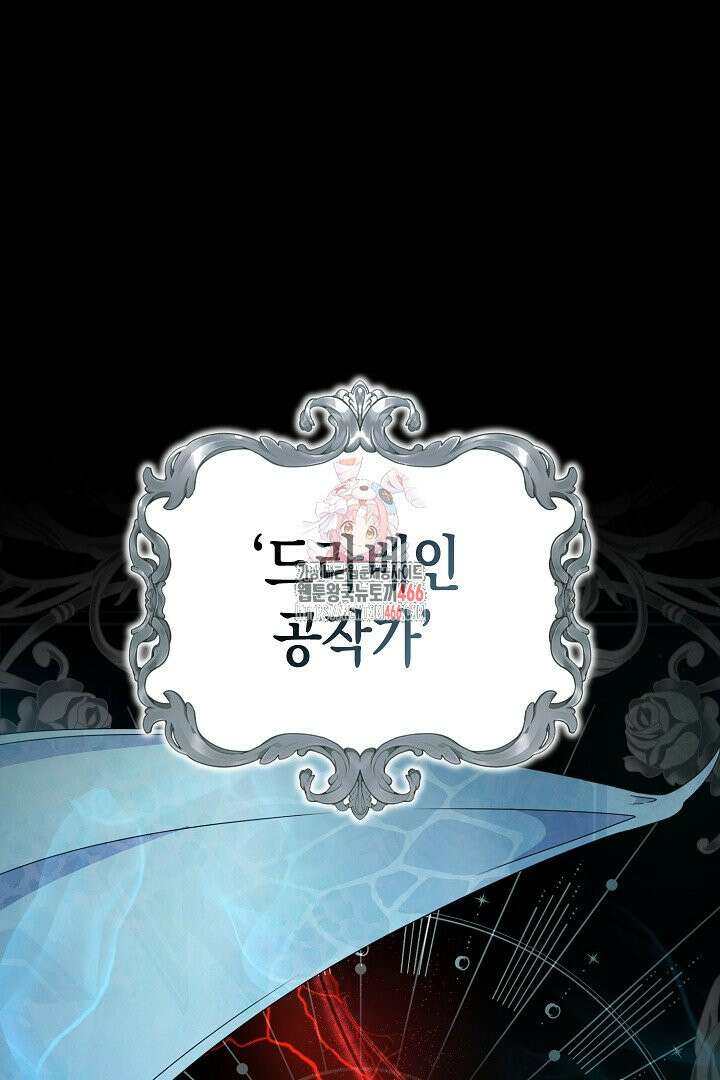 엑스트라지만 공작 외동딸 4화 1