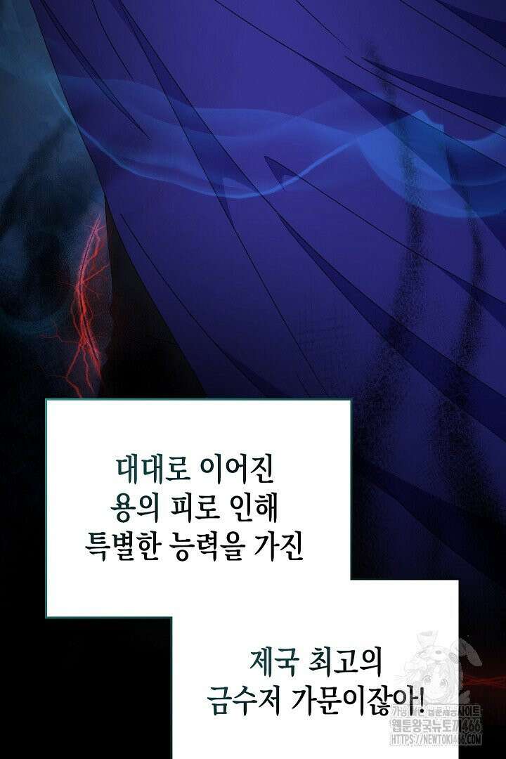 엑스트라지만 공작 외동딸 4화 3