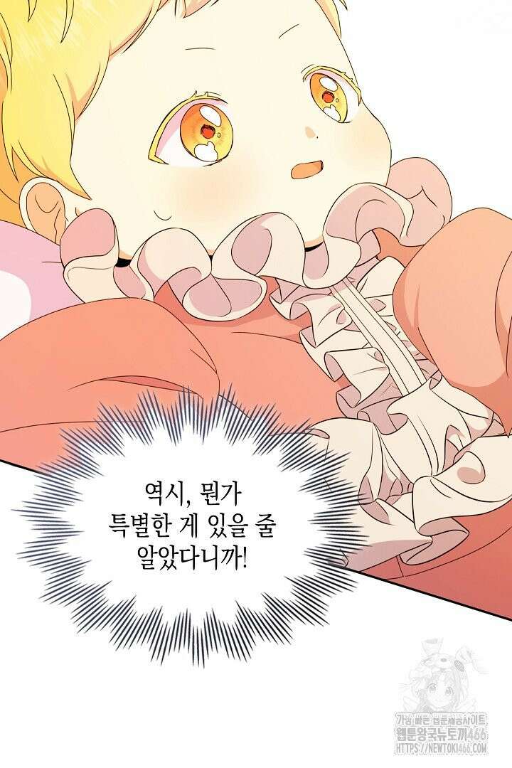 엑스트라지만 공작 외동딸 4화 5