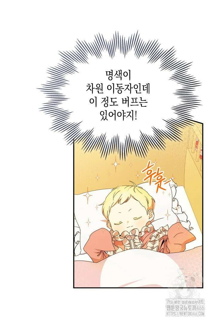엑스트라지만 공작 외동딸 4화 6
