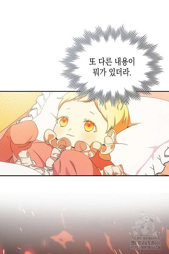 엑스트라지만 공작 외동딸 4화 7