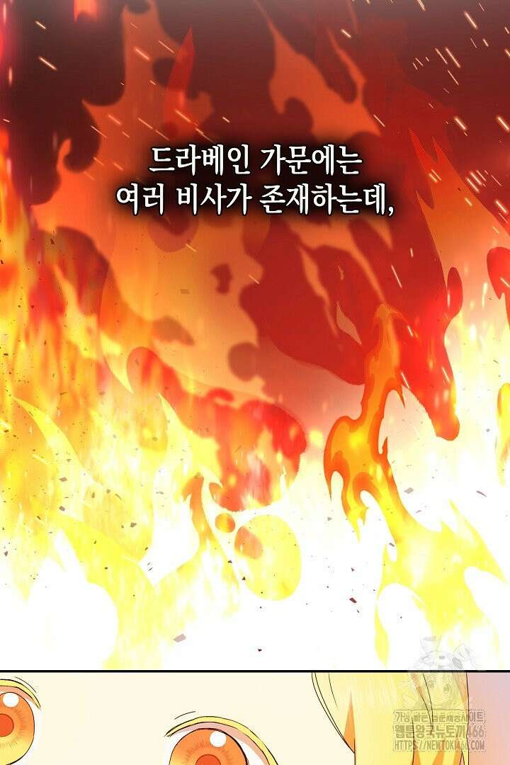 엑스트라지만 공작 외동딸 4화 8