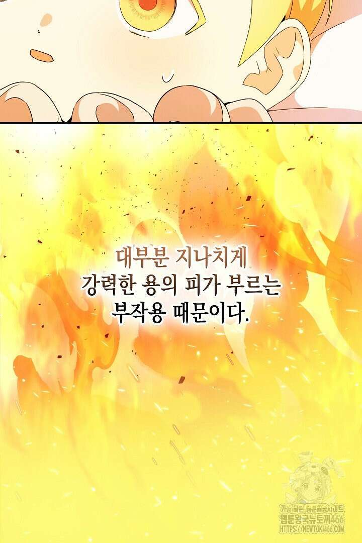 엑스트라지만 공작 외동딸 4화 9