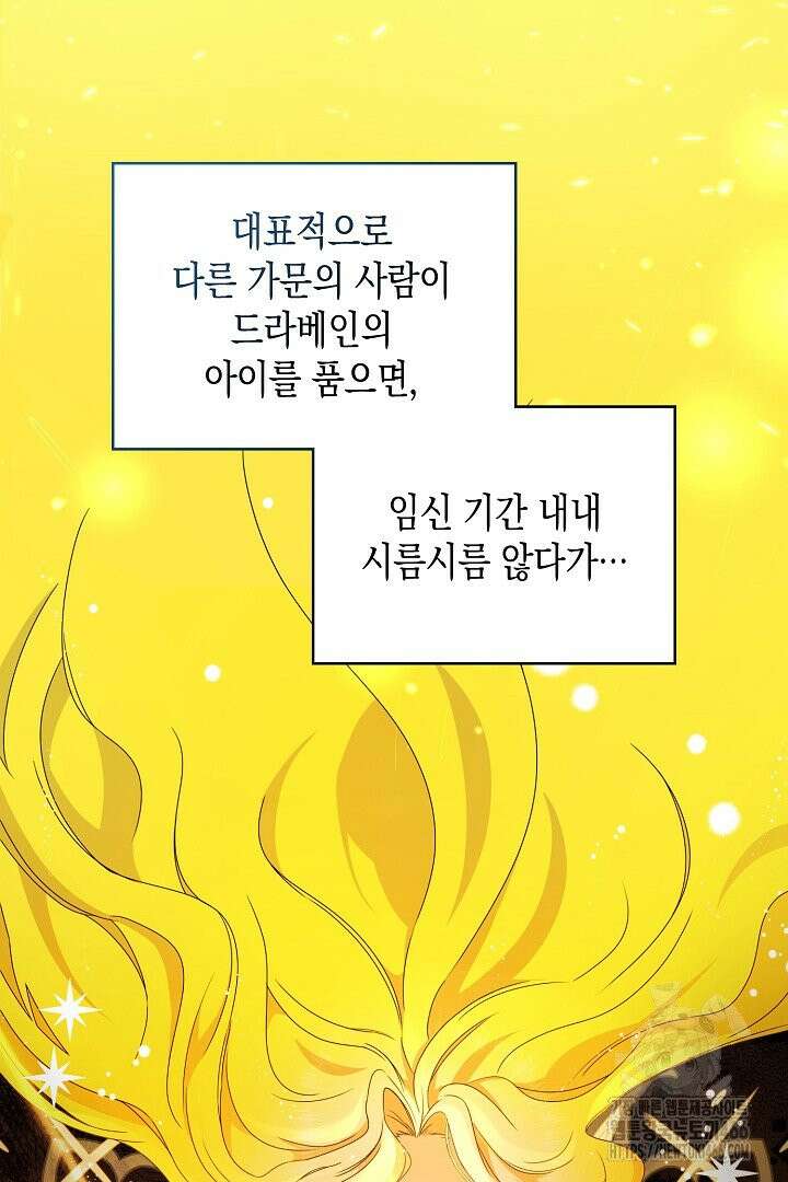엑스트라지만 공작 외동딸 4화 10