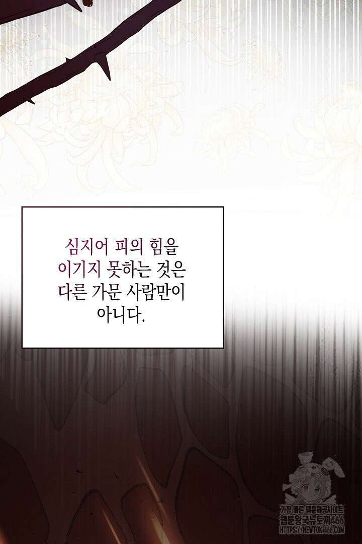 엑스트라지만 공작 외동딸 4화 14