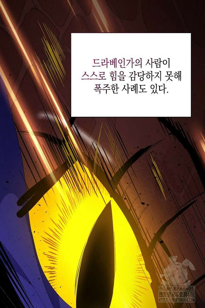 엑스트라지만 공작 외동딸 4화 15