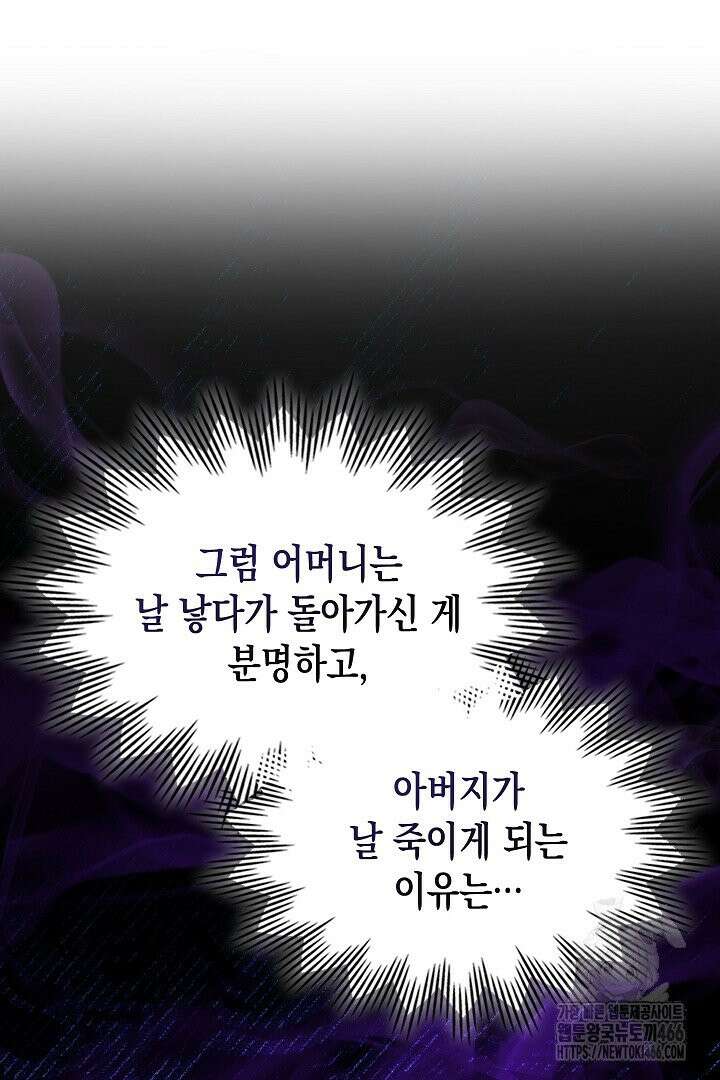 엑스트라지만 공작 외동딸 4화 17