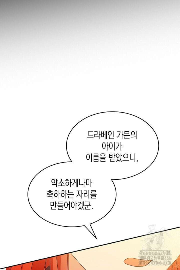 엑스트라지만 공작 외동딸 4화 21