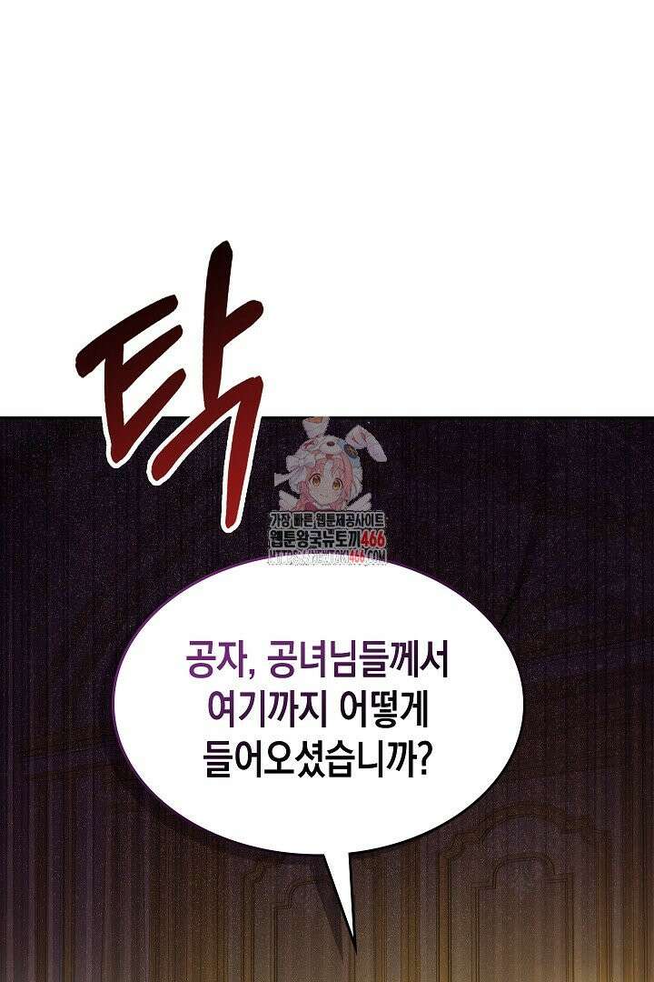 엑스트라지만 공작 외동딸 8화 1