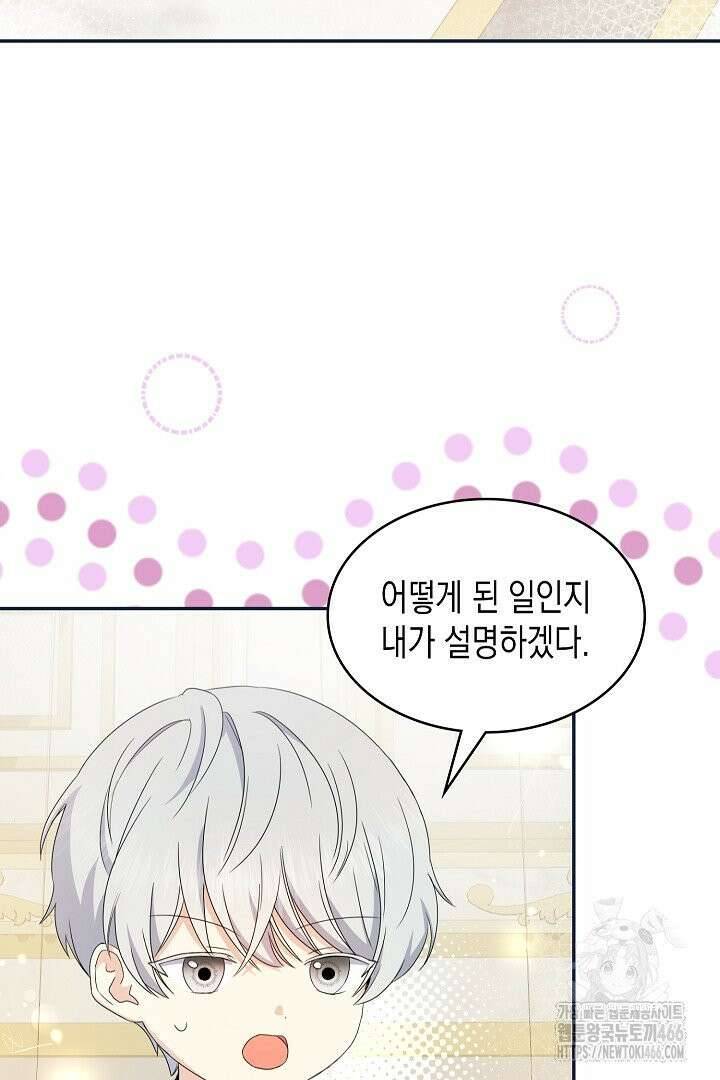 엑스트라지만 공작 외동딸 8화 4