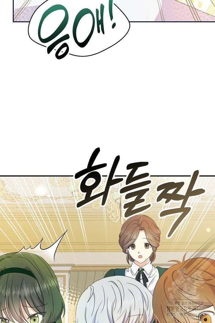 엑스트라지만 공작 외동딸 8화 7
